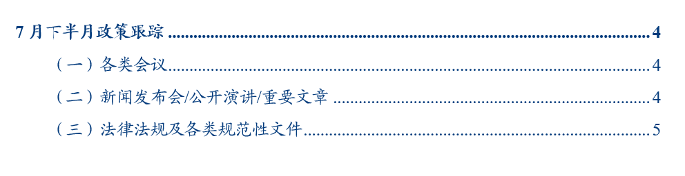 【华创宏观·张瑜团队】投资要注重有效性——政策观察双周报第41期
