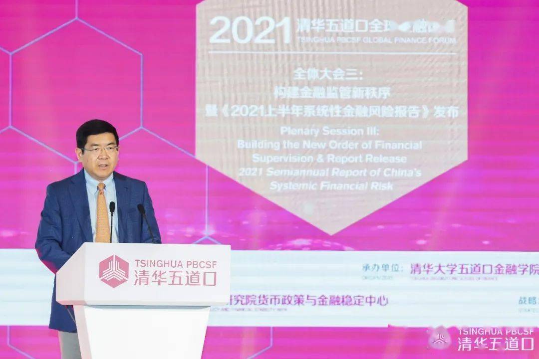 嘉宾观点集锦 | 2021清华五道口全球金融论坛