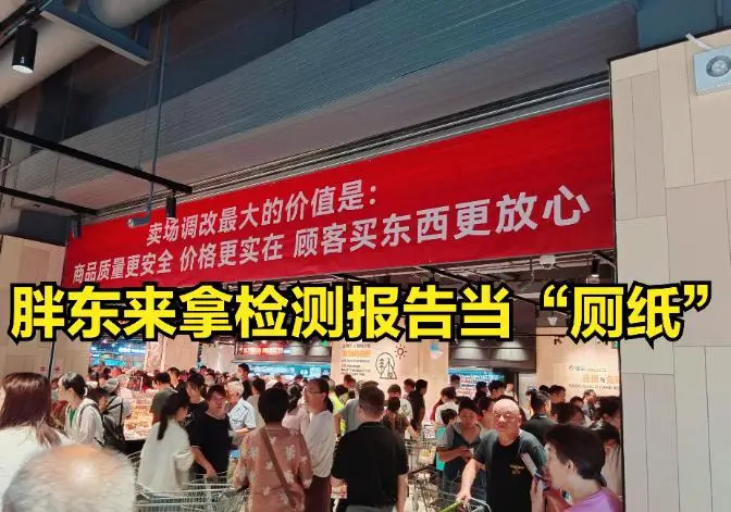 检验每一口的安全，胖东来的坚持_检验每一口的安全，胖东来的坚持_检验每一口的安全，胖东来的坚持