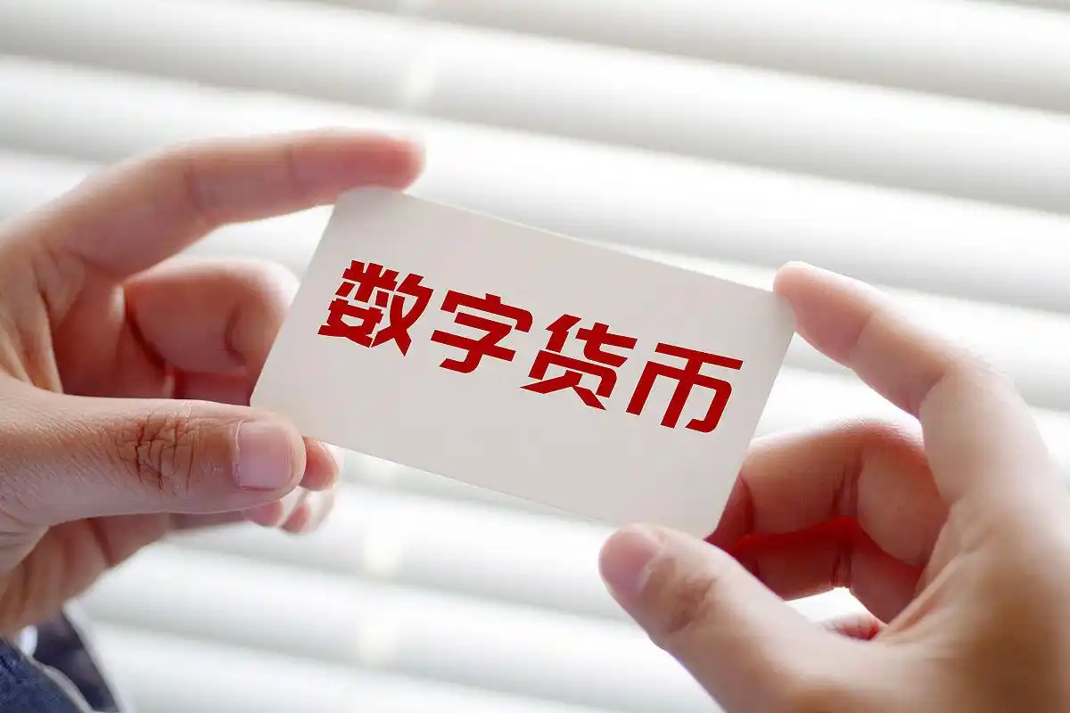 数字货币生活中怎么用_数字货币的便利性_数字货币的便捷性适应了现代生活