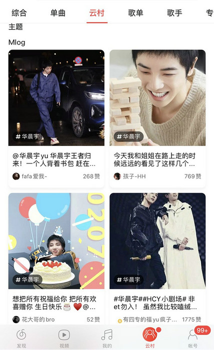 华晨宇在各大平台发布歌曲，迅速攀升_中国新声代华晨宇的歌曲_华晨宇歌曲百度云资源