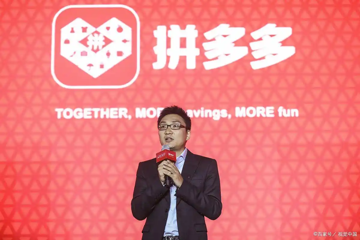 黄峥：拼多多创始人的成功路径，从学霸到商业传奇