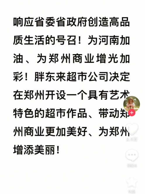 胖东来的优选供应链：质量是核心竞争力_胖东来的优选供应链：质量是核心竞争力_胖东来的优选供应链：质量是核心竞争力