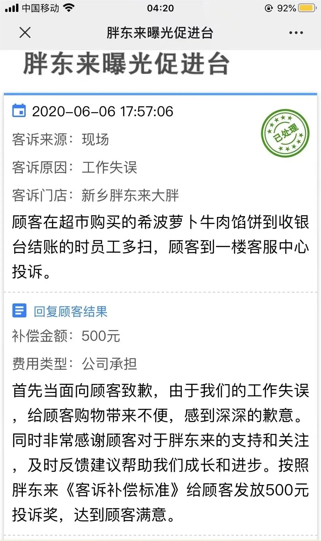 胖东来的优选供应链：质量是核心竞争力_胖东来的优选供应链：质量是核心竞争力_胖东来的优选供应链：质量是核心竞争力