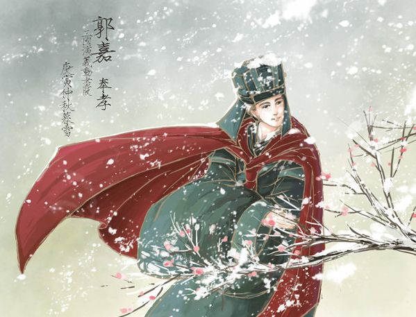 郭嘉是不是士族_郭嘉与当时士人的关系_郭嘉是谋士吗