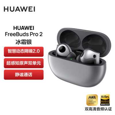 华为Freebuds Pro 2与Pro 2+无线耳机对比：哪款更适合你？