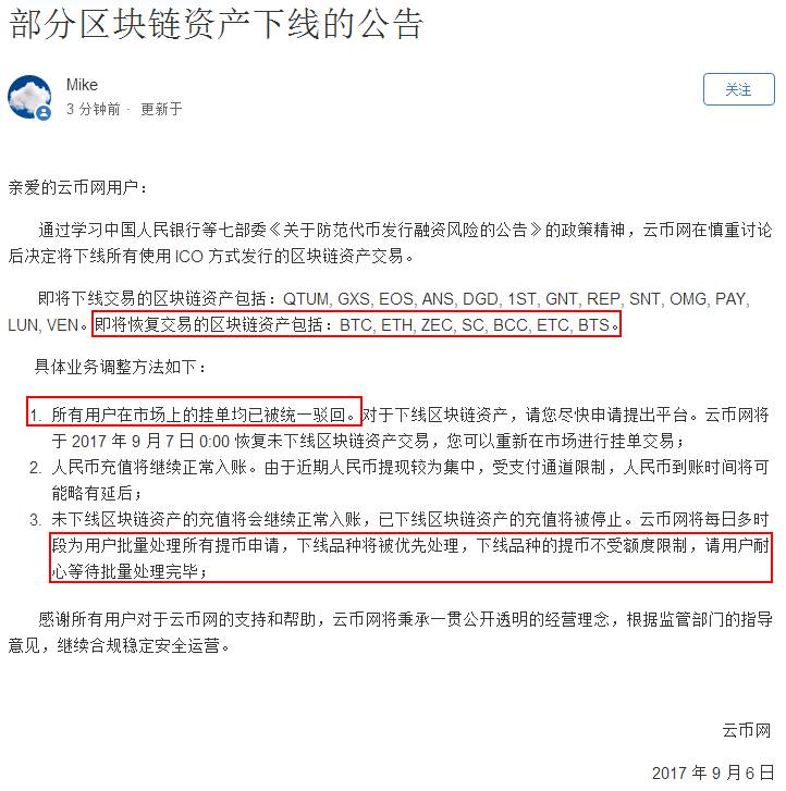 云币网下架ICO币种后，用户该如何选择观望或提币及操作指南