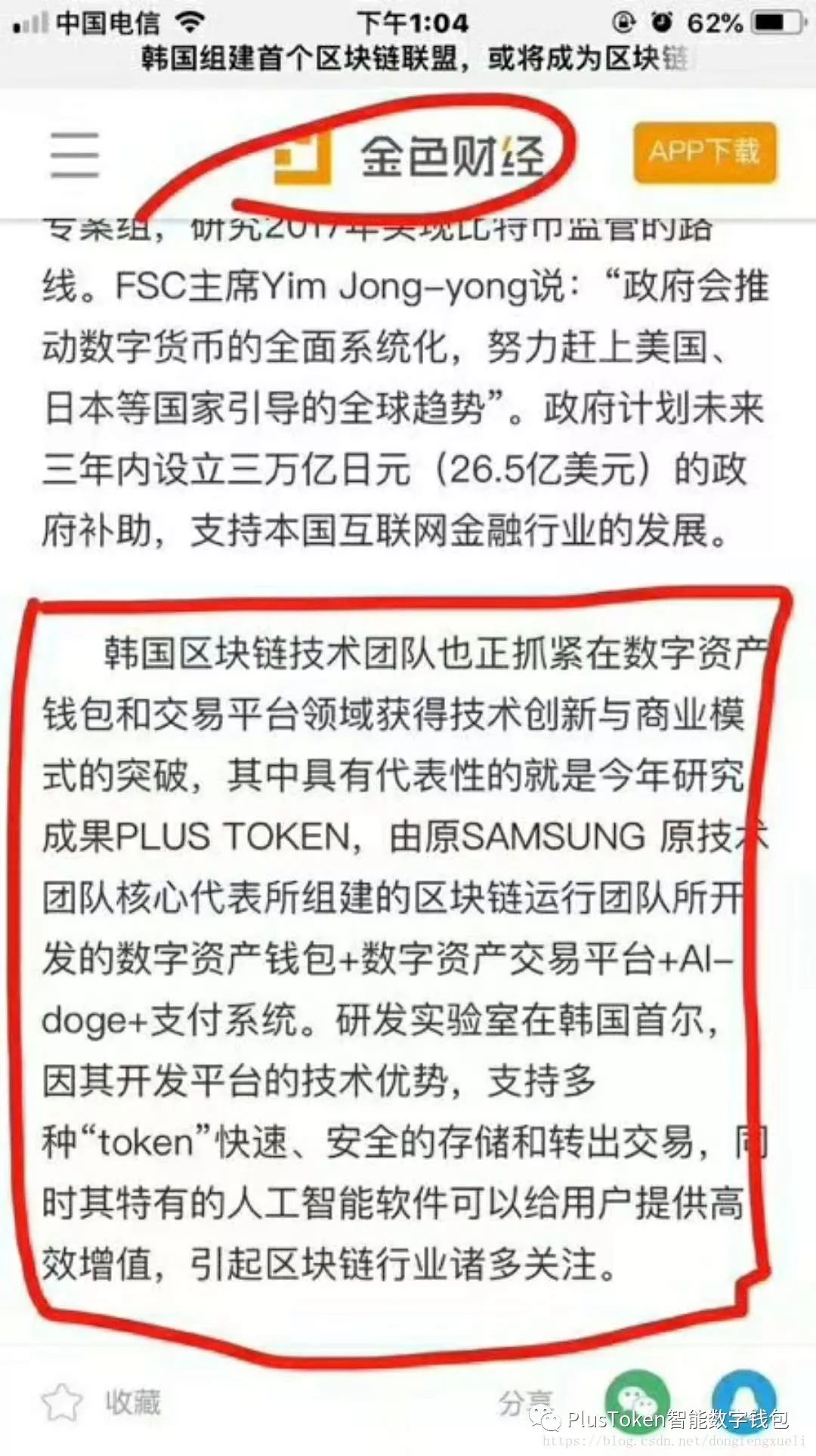 PlusToken去中心化钱包如何改变币圈规则？安全性、交易亮点的全面解析