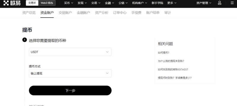 OK交易所的币怎么提到钱包？OK交易所的币提到Web3钱包步骤教程-第8张图片-区块家园