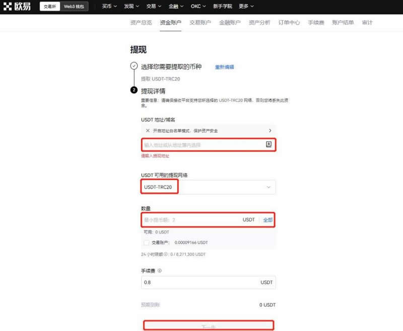 OK交易所的币怎么提到钱包？OK交易所的币提到Web3钱包步骤教程-第9张图片-区块家园