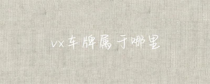 trust钱包官网入口VXC：新兴数字货币，在区块链系统中的地位及变革