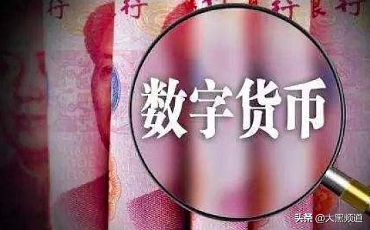 数字化货币对国际结算的影响_数字货币与国际结算_数字货币USDT对国际结算体系的影响