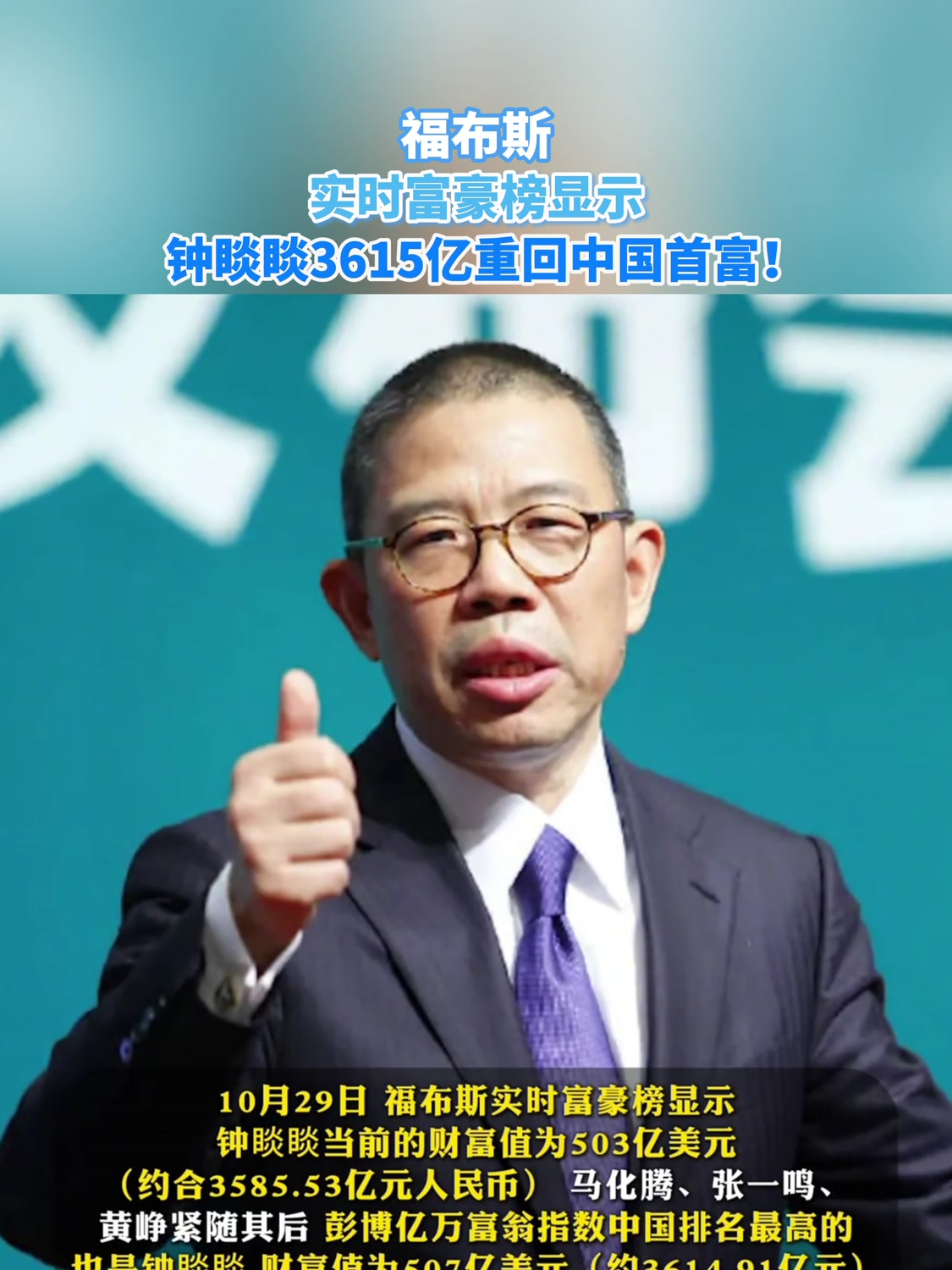 钟睒睒与农夫山泉的崛起_农夫山泉的崛起之路_农夫山泉钟睒睒成为首富
