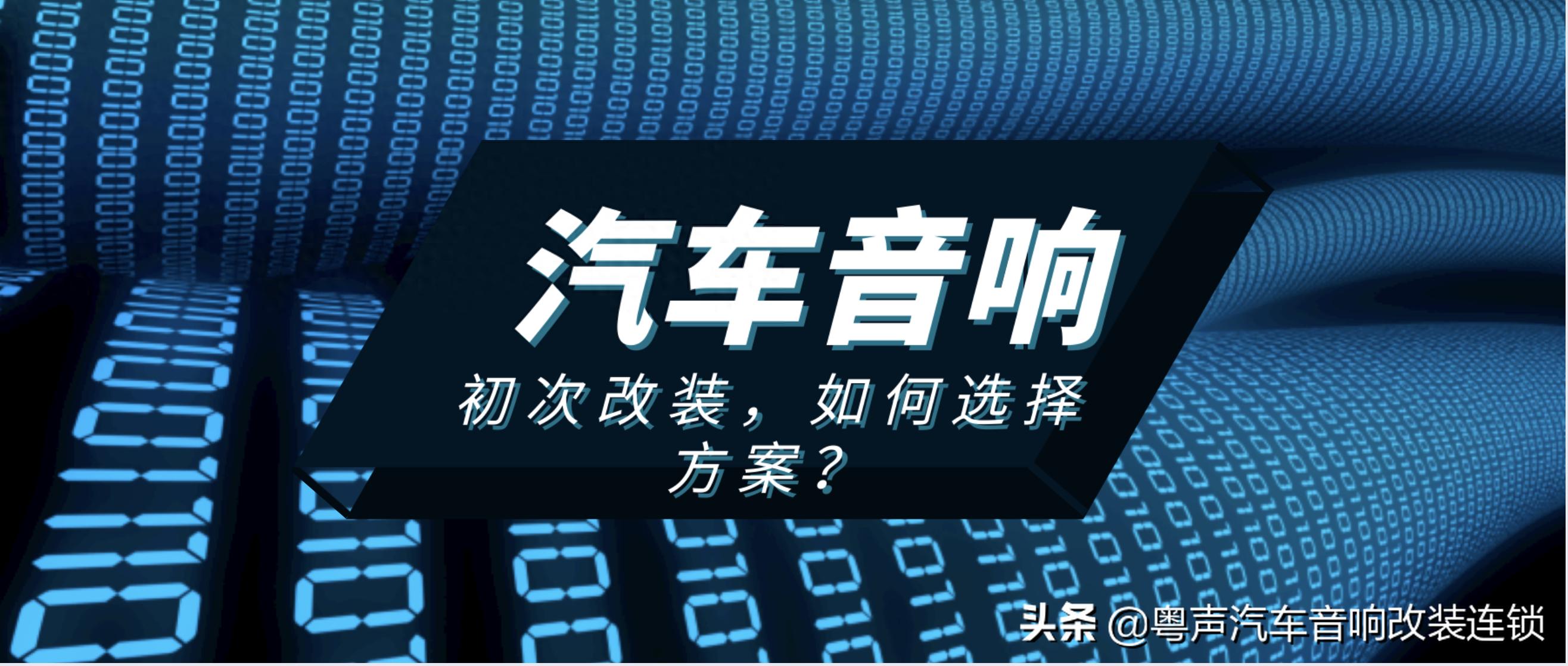 如何选择适合的汽车音响品牌？_音响汽车适合品牌选择什么_音响好的汽车排名榜