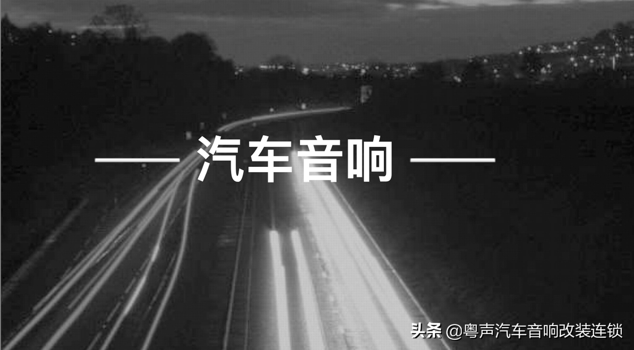 音响好的汽车排名榜_如何选择适合的汽车音响品牌？_音响汽车适合品牌选择什么