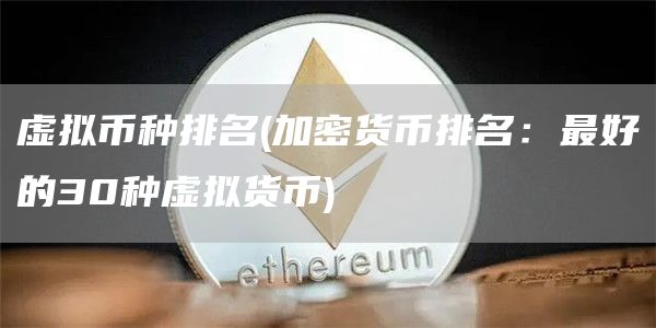 解析虚拟货币在慈善事业中的应用：如何通过区块链实现透明与信任_慈善币的推广模式_慈善币链接
