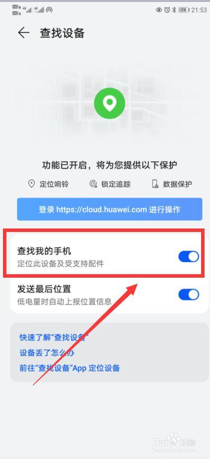 华为手机查找设备