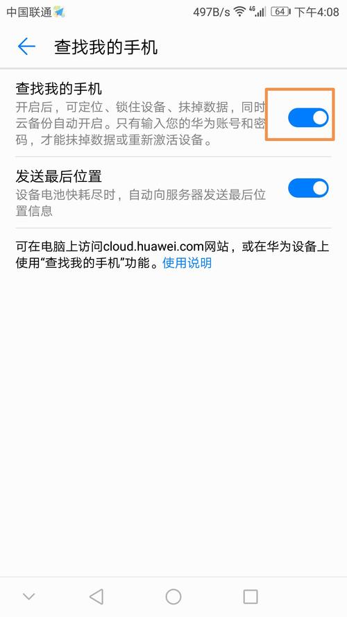 华为手机查找设备