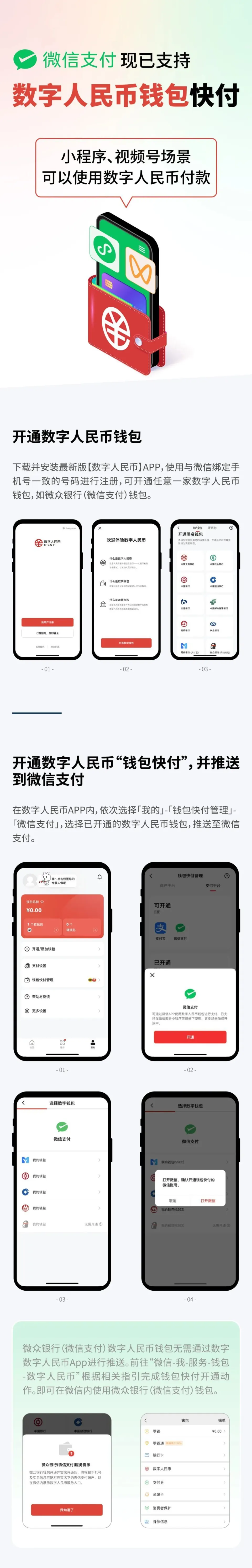 微信支付与数字人民币APP整合：视频号、小程序支持数字人民币交易，常熟市公务员薪资将全额数字人民币发放