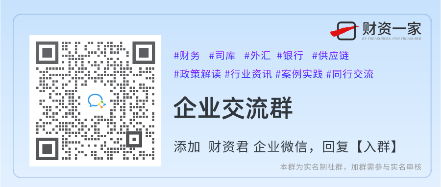 全球司库体系建设下的全球资金与跨境管理——基于全球司库调研和中国司库报告分析（下）-财资一家