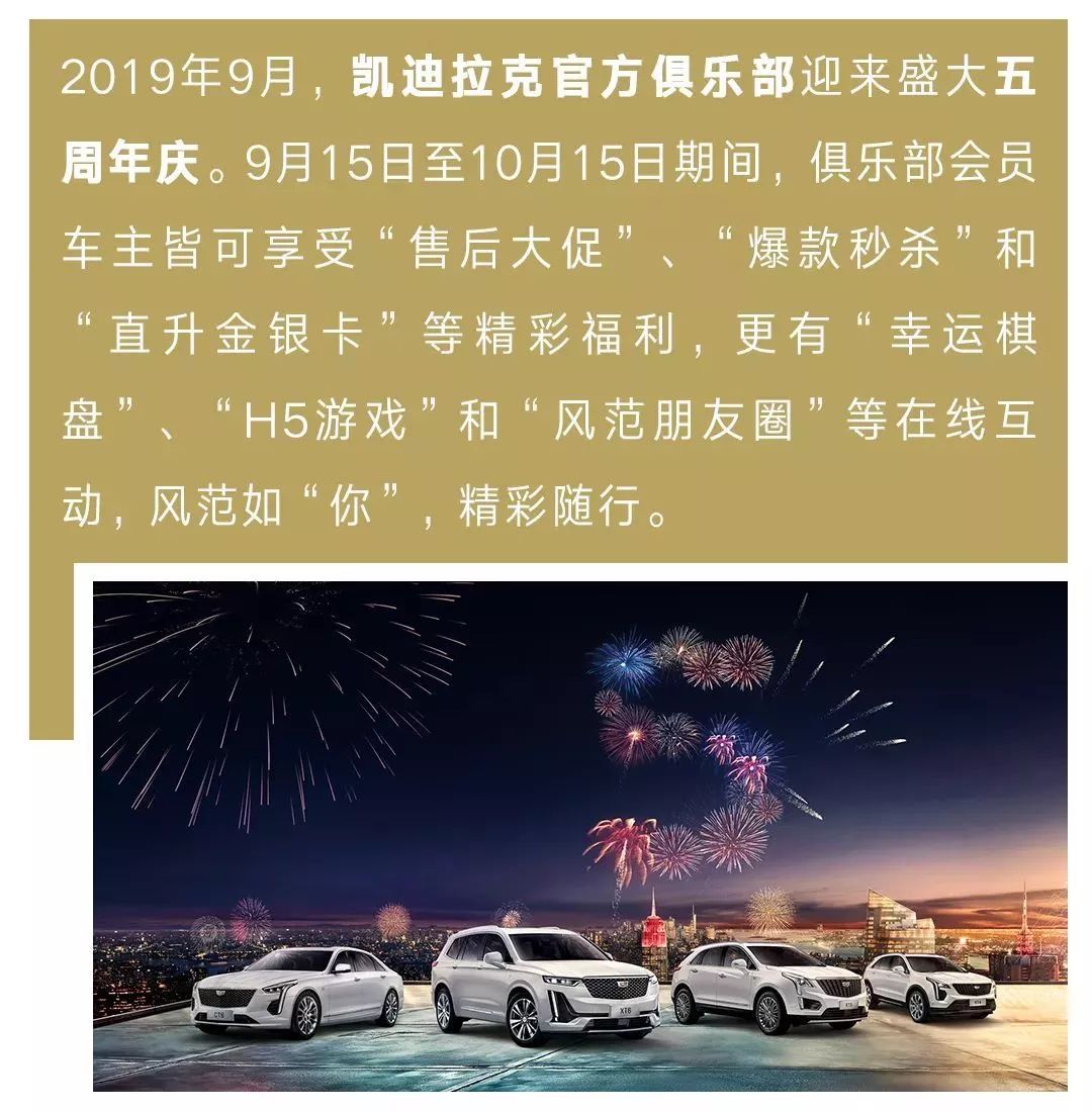 trust钱包官网入口五周年庆来袭！登录MyCadillac App或微信服务号参与凯迪拉克活动领丰厚礼，还有公益等你
