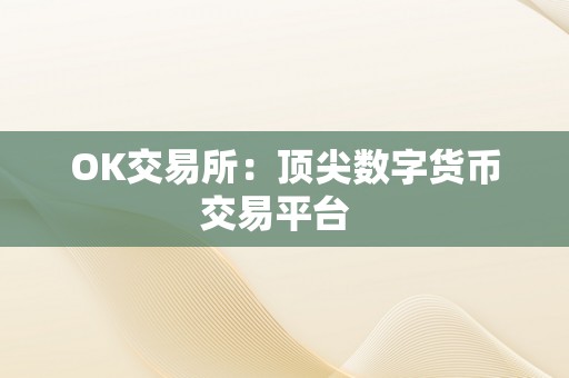 数字货币的生态建设与社区支持_数字货币生态应用_数字货币生态建设是什么意思