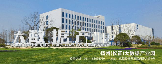 仪征大数据产业园：推动数字经济与生态建设的深度融合，打造绿色高质量发展新引擎