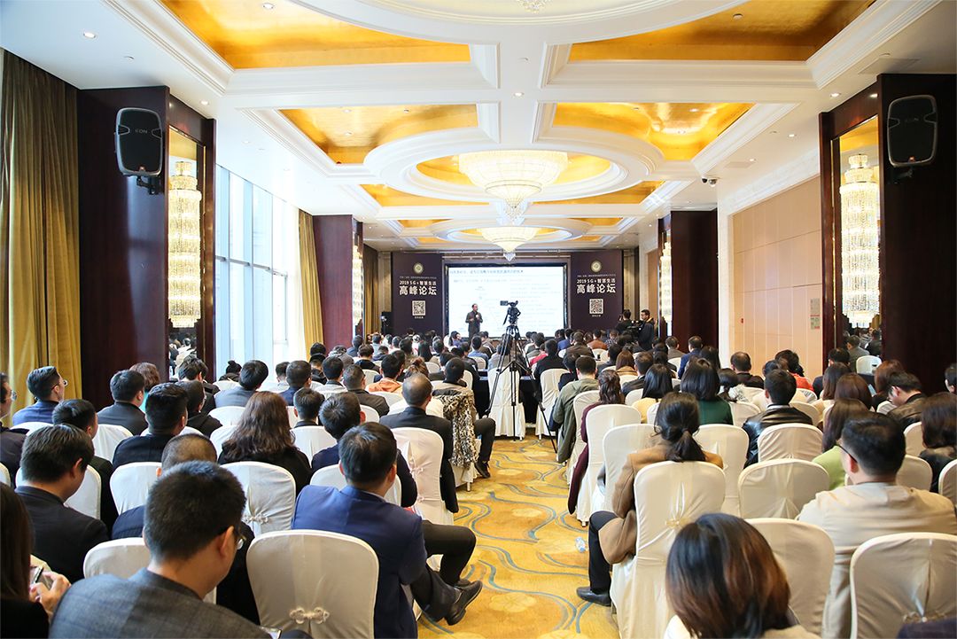 2019年5G+智慧生活高峰论坛在合肥成功举办，聚焦智能通信技术升级与未来生活新方向