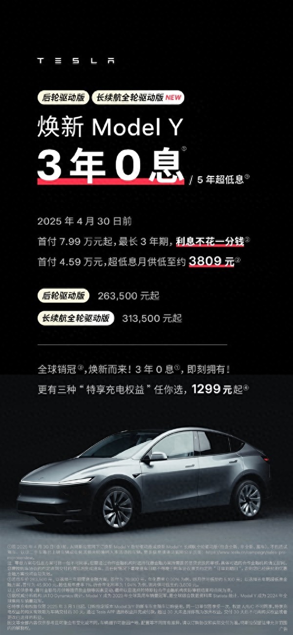 trust钱包官网入口特斯拉中国推出限时购车政策：Model Y全系3年0息，Model 3后驱版5年0息