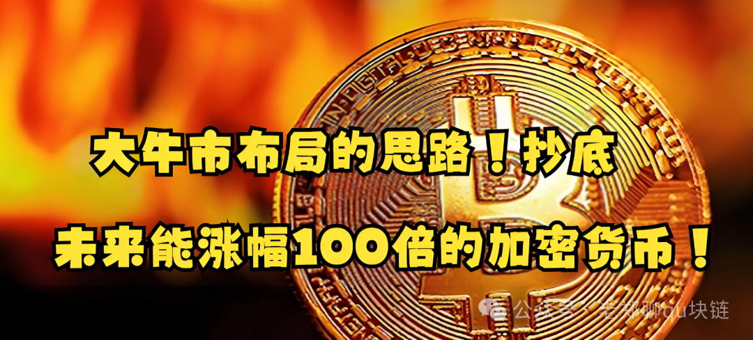 揭秘加密货币涨幅背后的秘密：政策推动与市场逻辑深度解析
