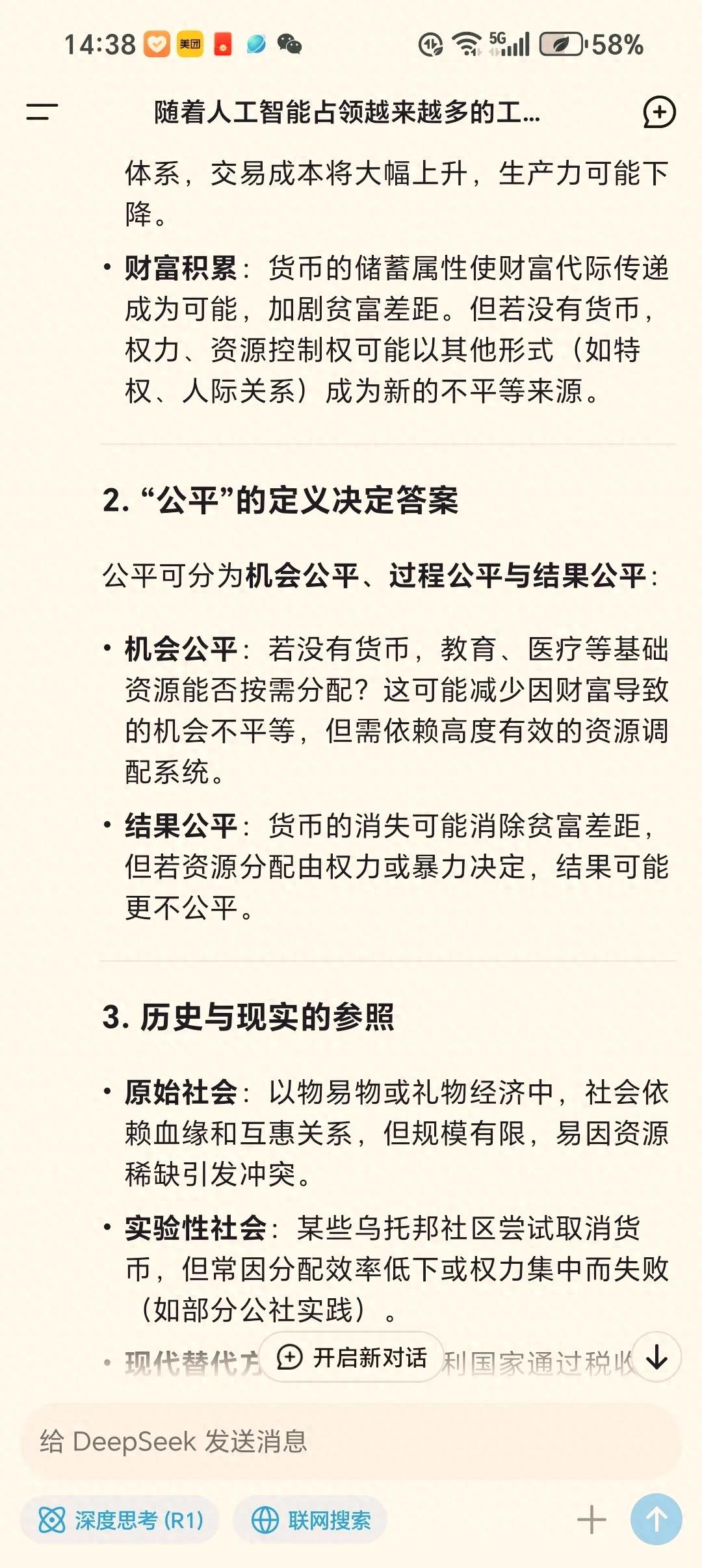 企业社会责任会计探讨结论_数字货币与社会公平的关系探讨_数字货币不是货币