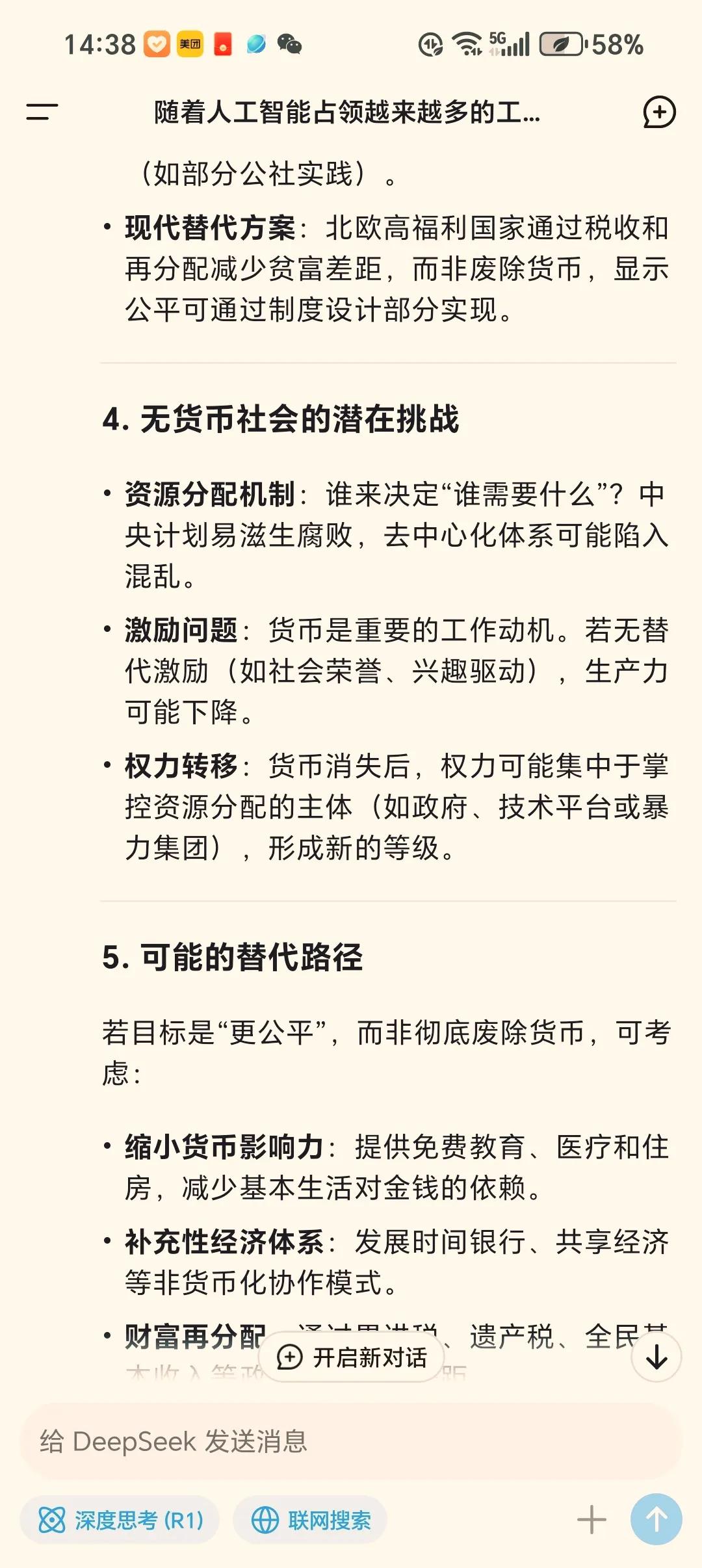企业社会责任会计探讨结论_数字货币与社会公平的关系探讨_数字货币不是货币
