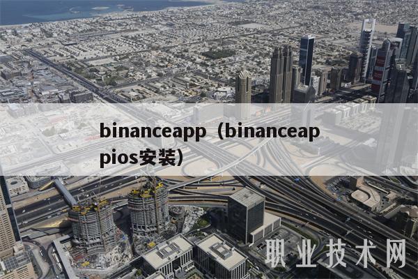 如何安全撤回Binance交易所APP中的资产 | 保障资金安全的步骤_如何安全撤回Binance交易所APP中的资产 | 保障资金安全的步骤_如何安全撤回Binance交易所APP中的资产 | 保障资金安全的步骤