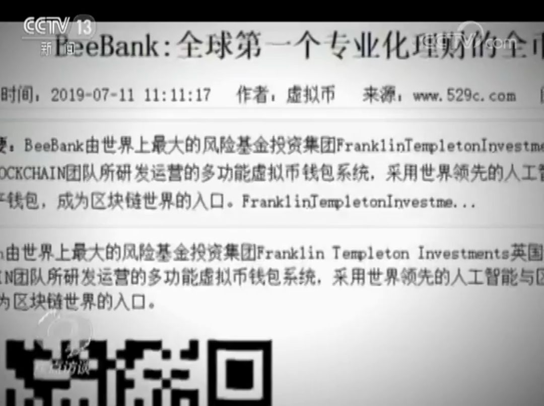 区块链技术应用前景与风险：BEEBANK APP骗局揭露与防范指南