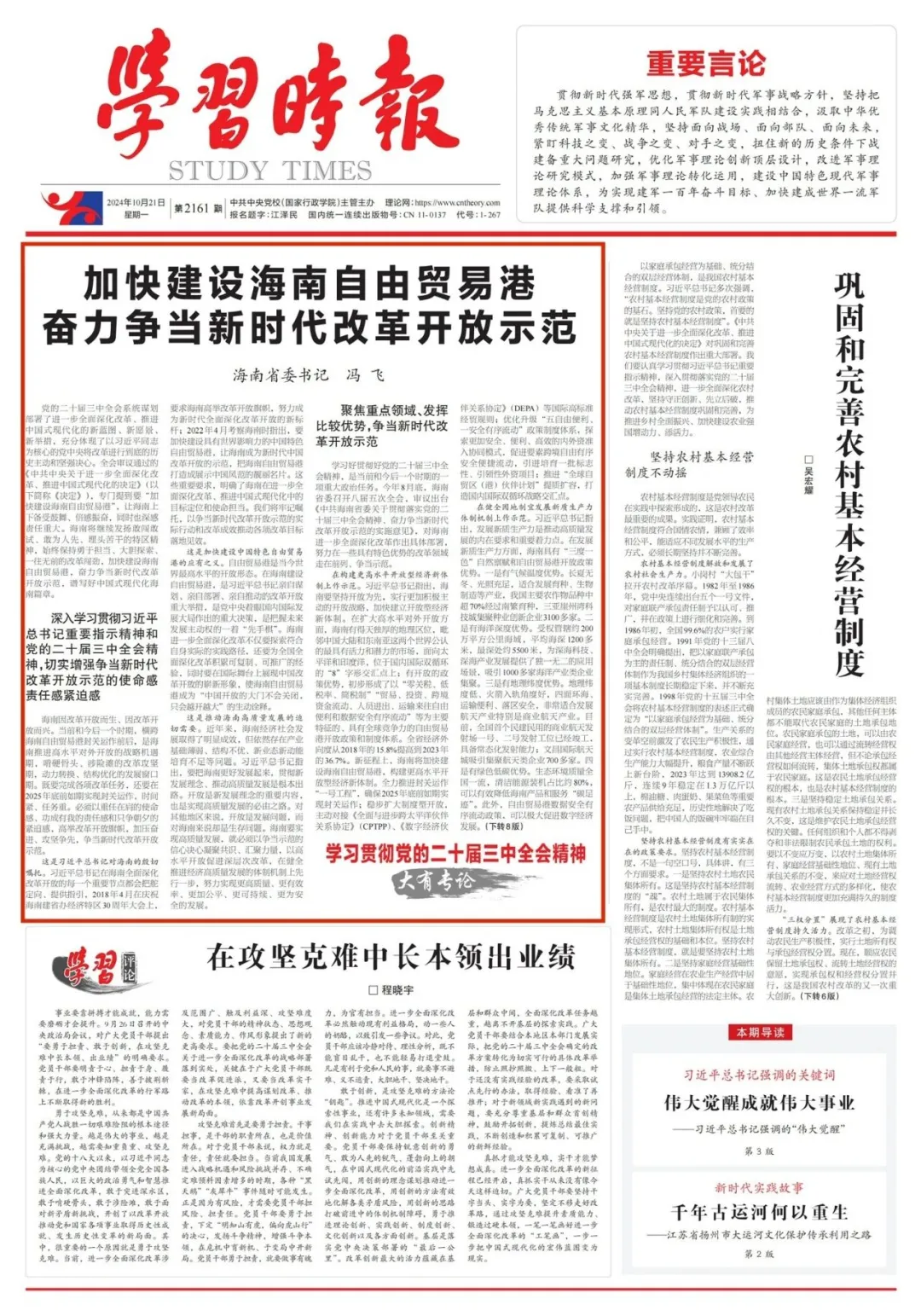 冯飞在学习时报发表文章：加快建设海南自由贸易港，争当新时代改革开放示范