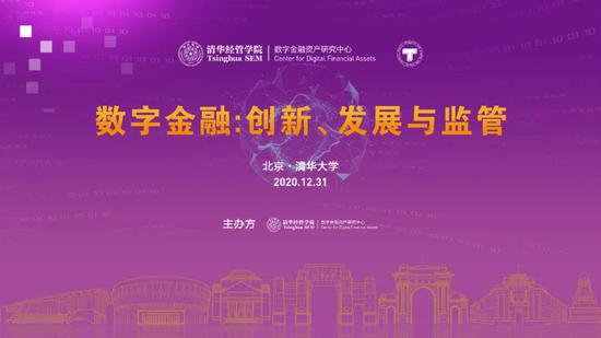 清华大学举办数字金融高端研讨会，发布数字金融：未来已来新书