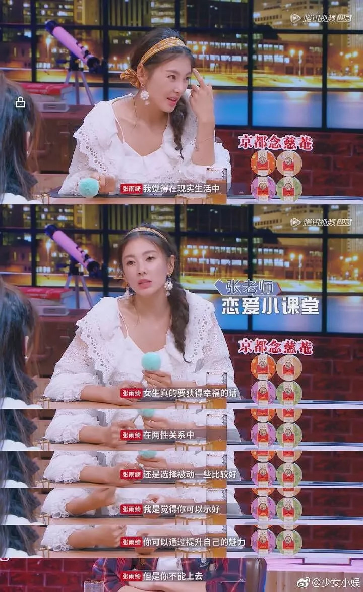 张雨绮谈两性关系：女生被动示好更幸福，主动追求是否必要？