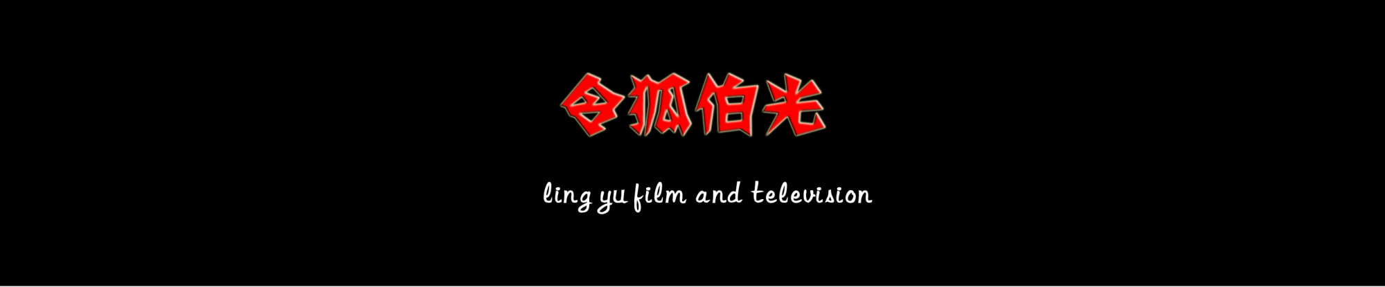 洪金宝电影配角_洪金宝的电影生涯与人物塑造_洪金宝的电影常常解构英雄