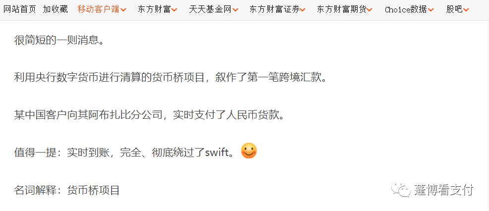 央行数字货币完成首笔跨境汇款，mBridge项目推动数字人民币国际化