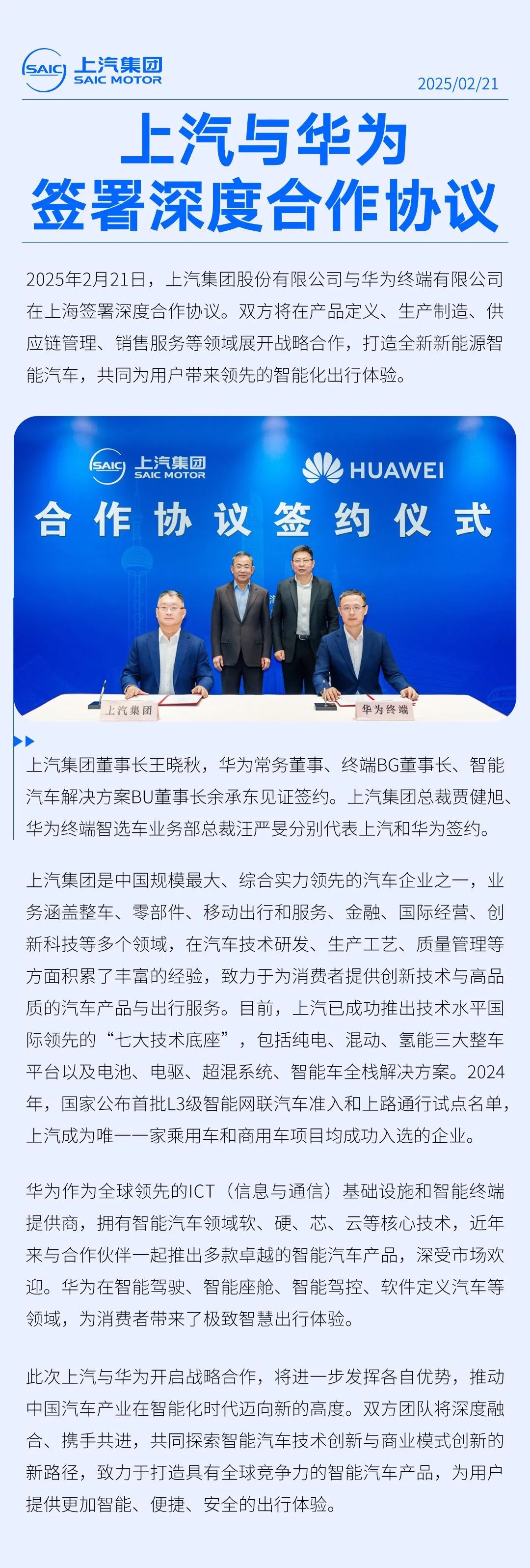 上汽集团与华为签署深度合作协议，共创新能源智能汽车背后的战略布局