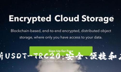 全面解析USDT-TRC20：定义、优势、应用场景及风险全知道