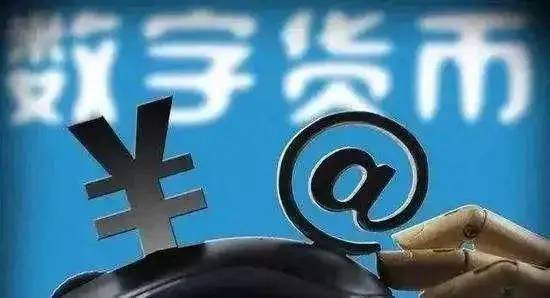 数字人民币红包大范围测试引关注 区块链技术成央行研发重要方向