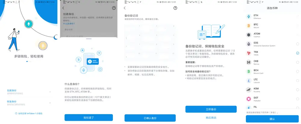 imtoken钱包的使用教程