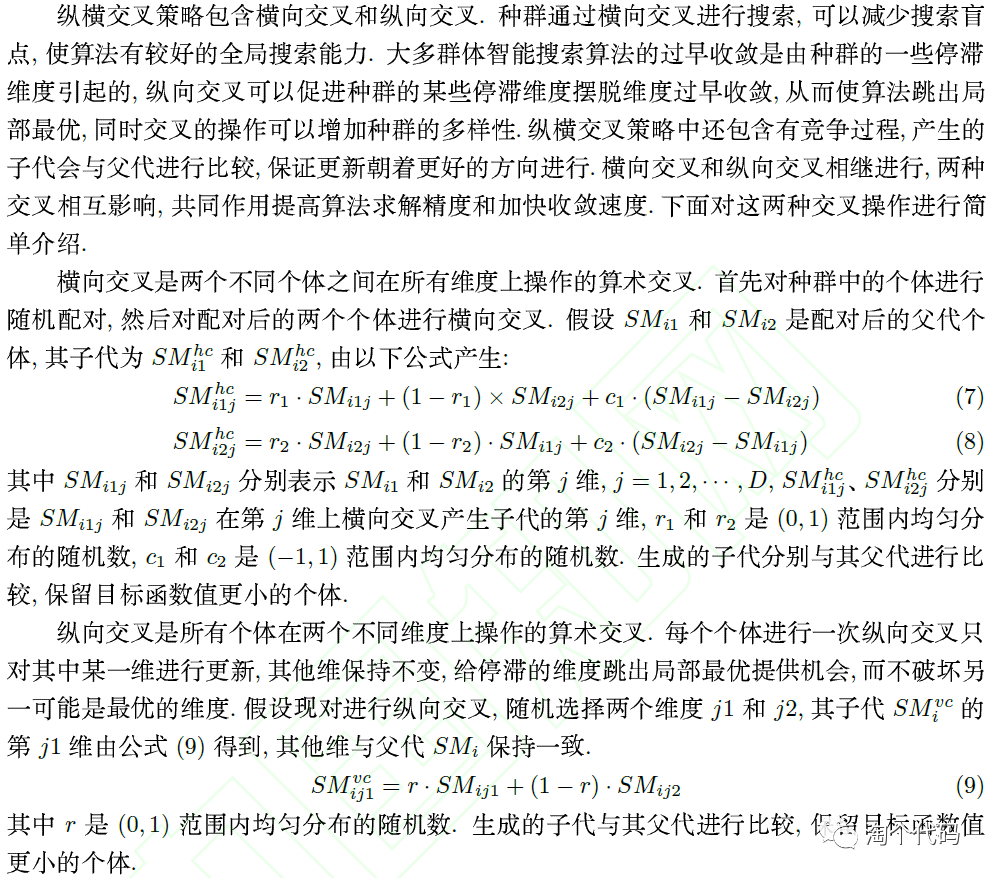 智能算法改进策略汇总：从粒子群算法看优化算法改进，附十种策略