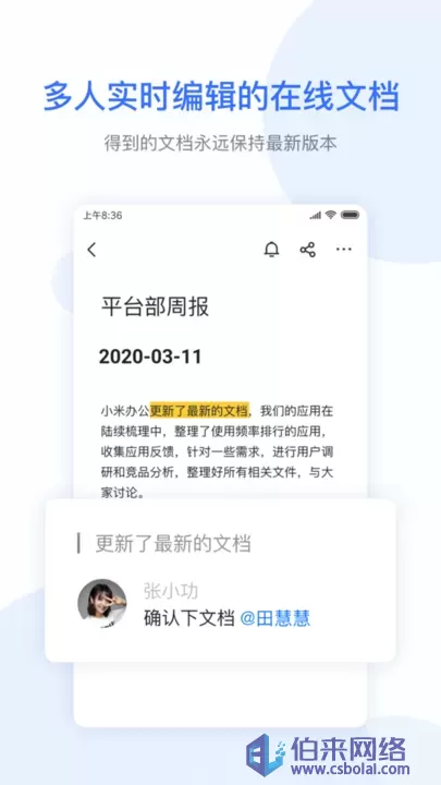 小米办公手机版下载：多功能助力各类用户高效办公