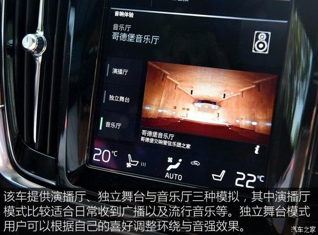 评测沃尔沃的音响系统：音质与体验_沃尔沃音响效果怎么样_沃尔沃高性能音响系统