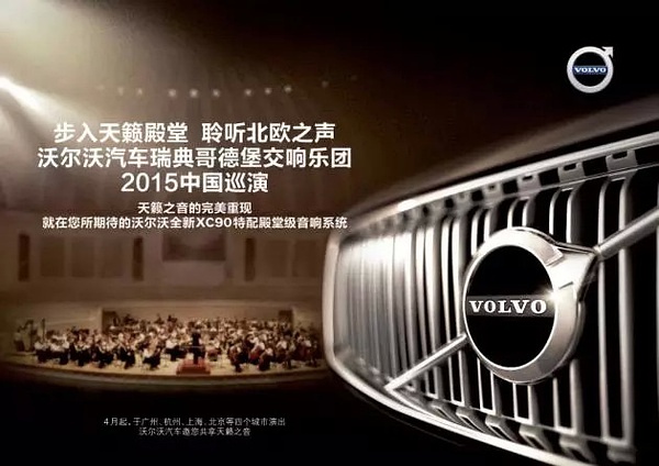 评测沃尔沃的音响系统：音质与体验_沃尔沃音响效果怎么样_沃尔沃高性能音响系统